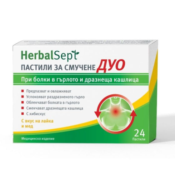 HERBALSEPT Хербал септ дуо пастили с лайка и мед при раздразнено гърло и кашлица х24