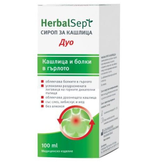 Хербал Септ Дуо сироп при болки в гърлото и кашлица 100мл
