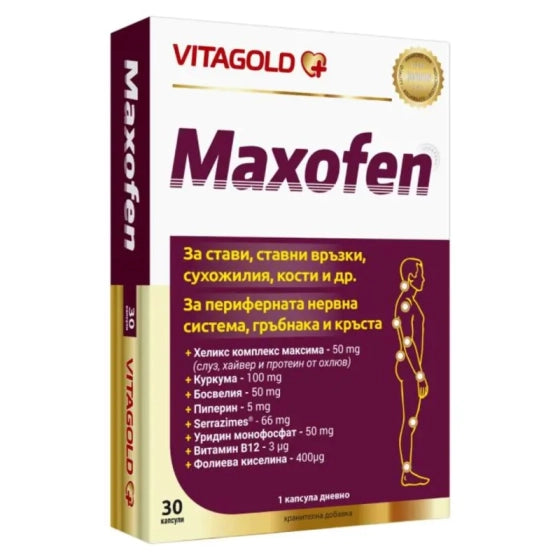 MAXOFEN Максофен капсули за нормално функциониране на опорно-двигателна система х30 Vitagold