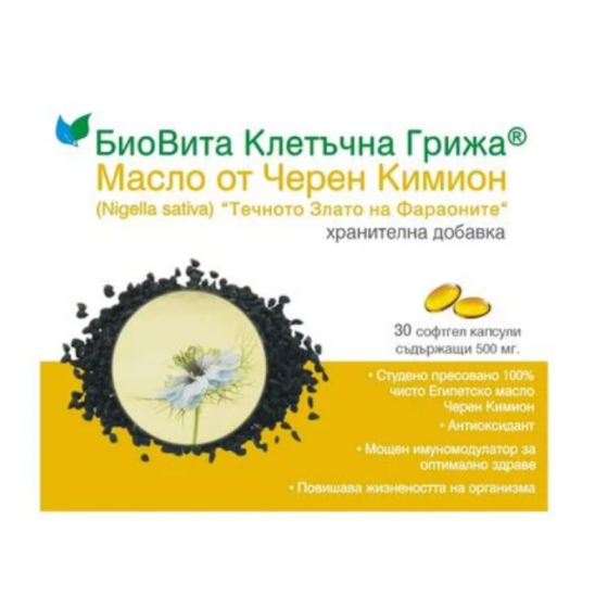 BIOVITA Масло от черен кимион капсули за здрава имунна и дихателна система х30 BioVita
