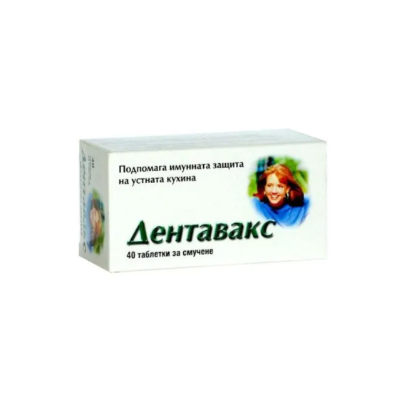 DENTAVAX Дентавакс таблетки за смучене за защита на устната кухина 36мг х40
