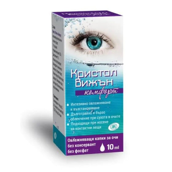 CRYSTAL VISION Кристал Вижън Комфорт капки за очи за овлажняване 10мл