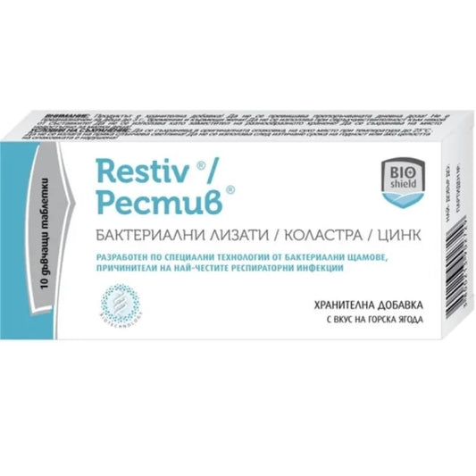 BIOSHIELD Рестив дъвчащи таблетки в помощ на имунната система х10