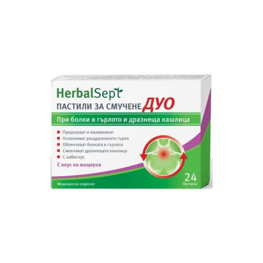 HERBALSEPT Хербал септ дуо пастили с мащерка при раздразнено гърло и кашлица х24