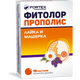 FITOLOR Фитолор прополис лайка и мащерка таблетки за здраво гърло х18