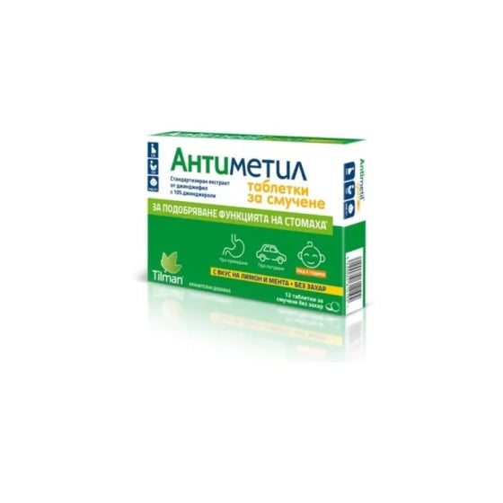 AMTIMETIL Антиметил таблетки за смучене при повръщане х12