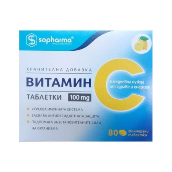 SOPHARMA Витамин С таблетки 100мг х 80 Софарма