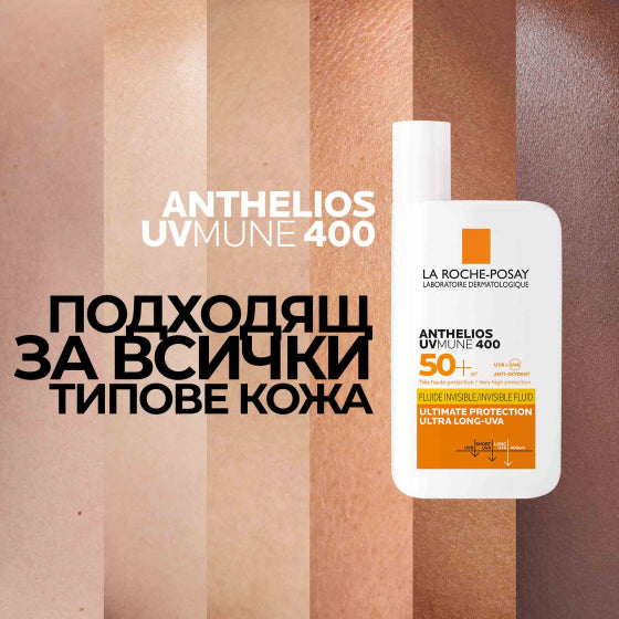 La Roche-Posay Anthelios SPF 50+ uvmune 400 флуид за лице 50 мл 797597 - Снимка 9 от 9
