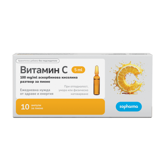 VITAMIN C SOPHARMA Витамин С ампули за пиене 500мг/5мл х10 Sopharma