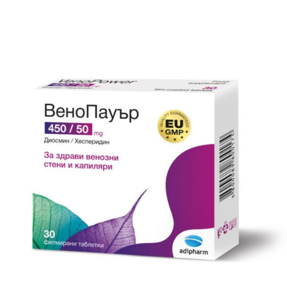 VENOPOWER ВеноПауър 450/50/200 за здрави вени и капиляри таблетки х30