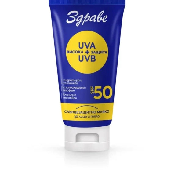 ZDRAVE Слънцезащитното мляко Здраве Sun SPF 50 150 мл